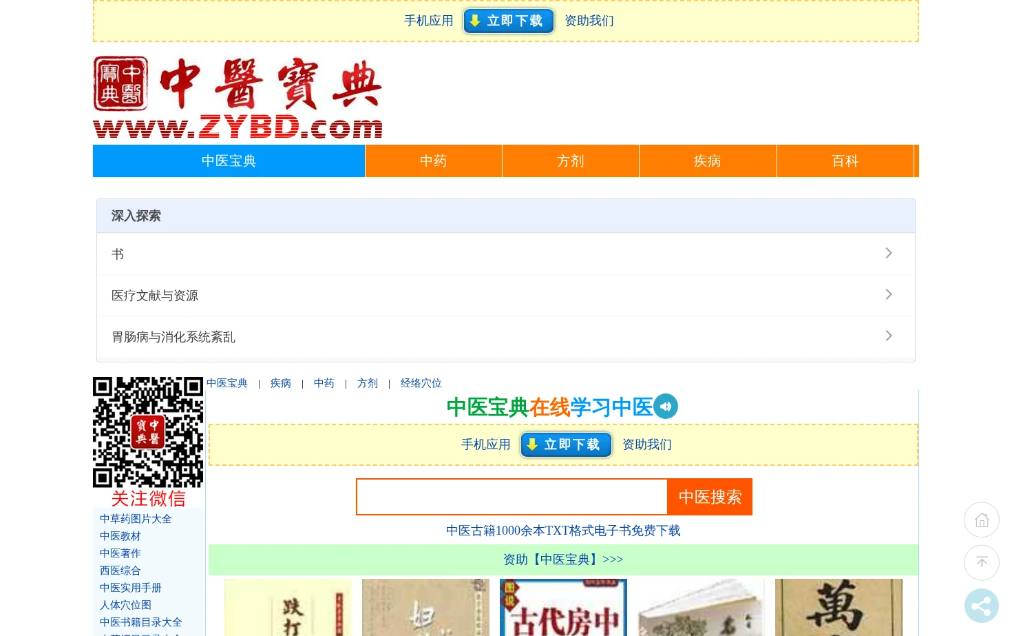 中医宝典 页面快照